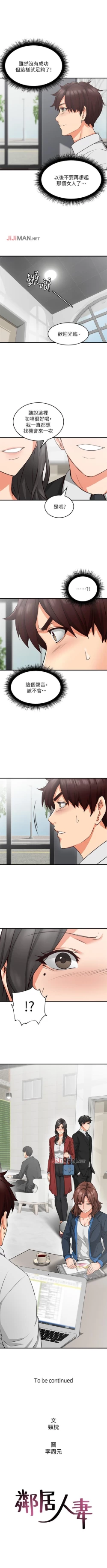 Page 65 of 【周六更新】邻居人妻（作者：李周元 & 頸枕） 第1~50话