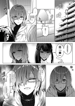 Page 9 of Sono Karada, Omochikaeri de