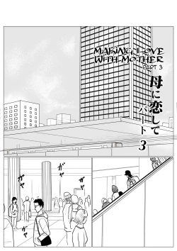 Page 2 of Haha ni Koishite Remake Ban 3 | Making Love with Mother 3