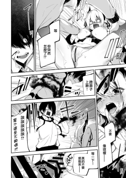 Page 23 of Succubus to Maria-sama ni Nera Wareteiru.