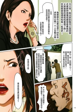 Page 144 of Karamitsuku Shisen