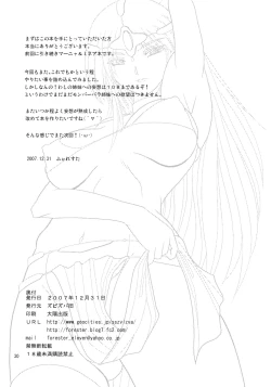 Page 29 of Endor Night FerVor!!