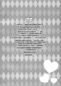 Page 4 of Icha Love x AneImo Sweet Pudding 3