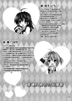 Page 5 of Icha Love x AneImo Sweet Pudding 3