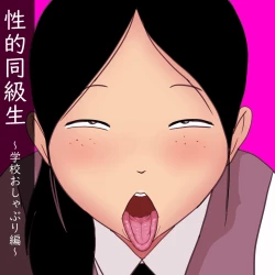 Page 1 of Seiteki Doukyuusei