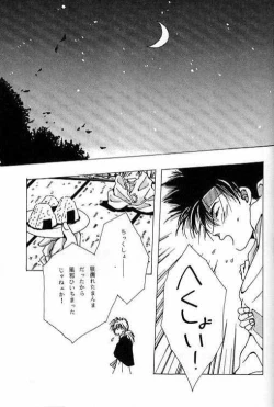 Page 16 of Tsukiyoi No Yuuwaku ACT 1 CRESCENT LIGHT