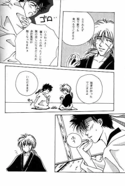 Page 17 of Tsukiyoi No Yuuwaku ACT 1 CRESCENT LIGHT