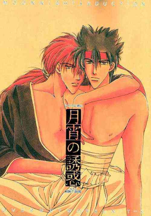 Download Tsukiyoi No Yuuwaku ACT 3 MOONLIT LOVERS