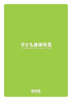 Page 19 of Kodomo Shintai Shoken