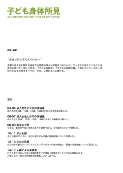 Page 2 of Kodomo Shintai Shoken