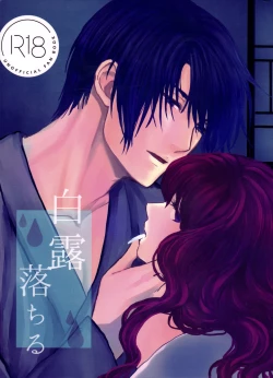 Page 1 of Hakuro ochiru | Fall of White Dew