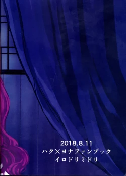 Page 56 of Hakuro ochiru | Fall of White Dew