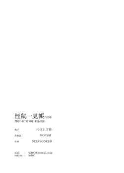 Page 27 of Kaisoikkenchou Shirayukihime