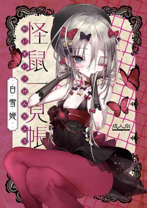 Download Kaisoikkenchou Shirayukihime