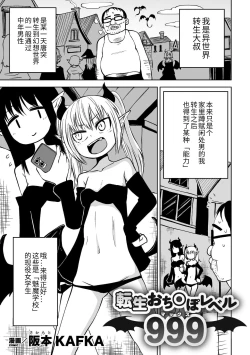 Page 61 of 2D Comic Magazine Mesugaki Succubus Seisai Namaiki Akabou de Kousei Knock Vol. 2