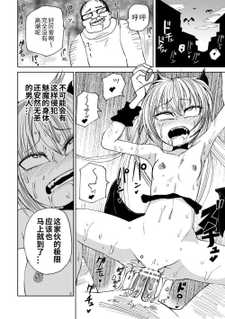 Page 76 of 2D Comic Magazine Mesugaki Succubus Seisai Namaiki Akabou de Kousei Knock Vol. 2