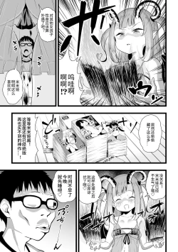 Page 9 of 2D Comic Magazine Mesugaki Succubus Seisai Namaiki Akabou de Kousei Knock Vol. 2