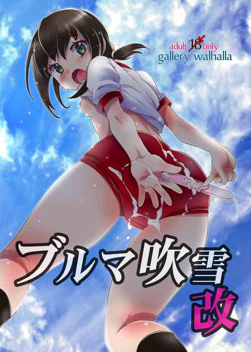 Download Bloomer Fubuki Kai