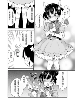 Page 4 of Mahou Shoujo na Imouto to Chiisana Onii-chan