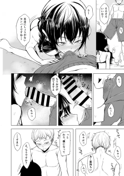 Page 72 of Kouhai-chan ni Eroi Koto sareru Hon 1~4