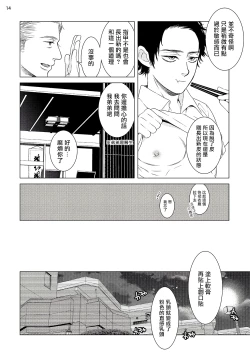 Page 15 of Buchou to Kachou | 部长与课长 1-2