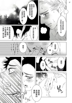 Page 28 of Buchou to Kachou | 部长与课长 1-2