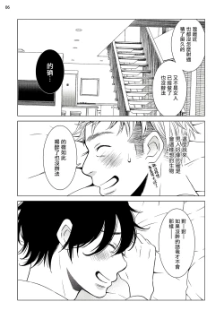 Page 39 of Buchou to Kachou | 部长与课长 1-2