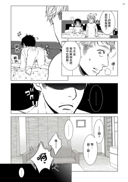 Page 44 of Buchou to Kachou | 部长与课长 1-2