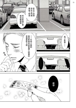 Page 46 of Buchou to Kachou | 部长与课长 1-2