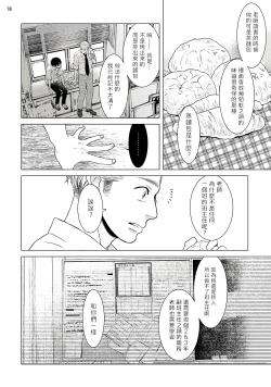 Page 51 of Buchou to Kachou | 部长与课长 1-2