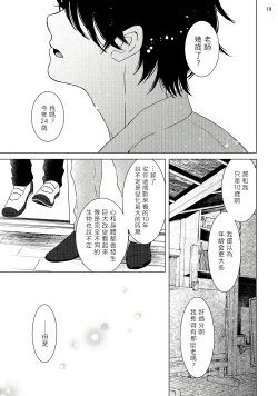 Page 52 of Buchou to Kachou | 部长与课长 1-2