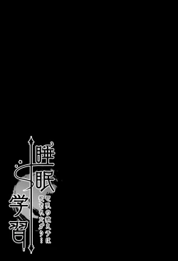 Page 16 of Suimin gakushu ～Kyonyuu no Oshieko ha Okasaretagari～