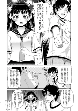 Page 4 of Kinjo no Onii-san ni Soudan Suru Hanashi.