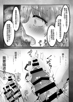 Page 16 of Seijun datta Hazu no Mashu wa Futanari no Yuuwaku ni Ochiru Daiwa