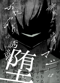 Page 52 of Seijun datta Hazu no Mashu wa Futanari no Yuuwaku ni Ochiru Daiwa