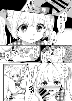 Page 14 of Omase na Imouto ni Nakadashi Oshiete yaru!?