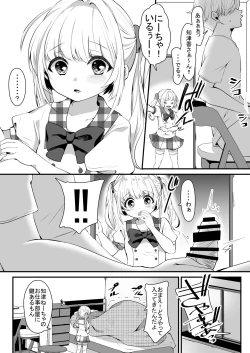 Page 8 of Omase na Imouto ni Nakadashi Oshiete yaru!?