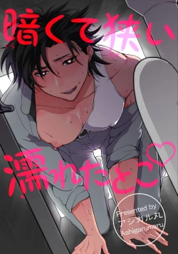 Page 79 of Kurakute Semai Fukai Toko | 幽暗狭窄的深处