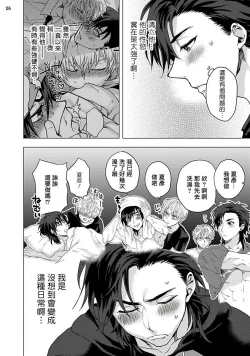 Page 85 of Kurakute Semai Fukai Toko | 幽暗狭窄的深处