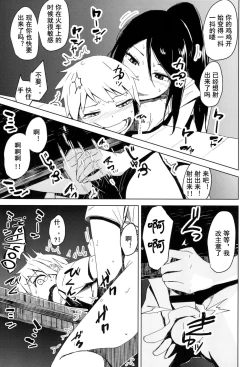 Page 28 of Yukizuri Oneshota Ashikoki