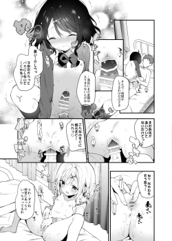 Page 12 of Futago-chan ni wa Sakaraenai!