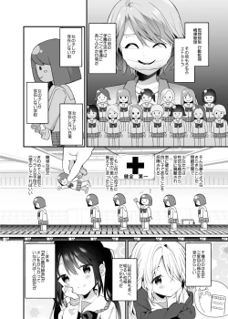 Page 5 of Futago-chan ni wa Sakaraenai!