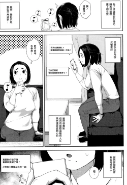 Page 145 of Netorare Serenade