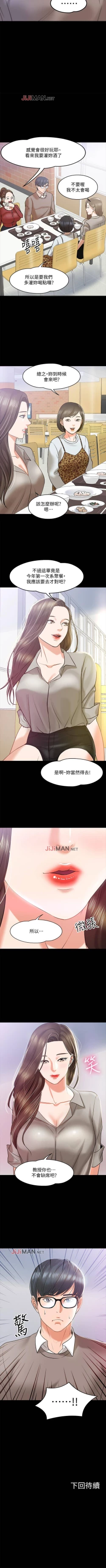 Page 107 of 【周日连载】教授，你还等什么?（作者：madstart&耀安） 第1~18话