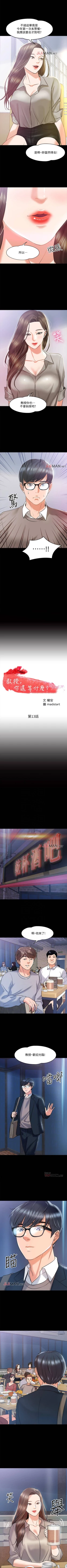 Page 108 of 【周日连载】教授，你还等什么?（作者：madstart&耀安） 第1~18话