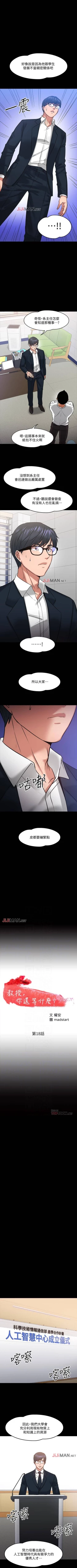 Page 150 of 【周日连载】教授，你还等什么?（作者：madstart&耀安） 第1~18话