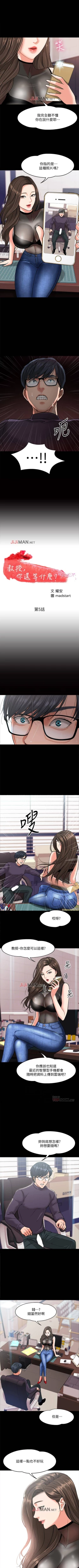 Page 39 of 【周日连载】教授，你还等什么?（作者：madstart&耀安） 第1~18话