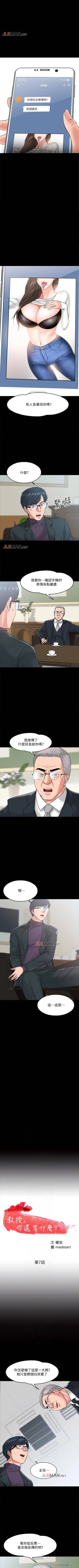 Page 57 of 【周日连载】教授，你还等什么?（作者：madstart&耀安） 第1~18话