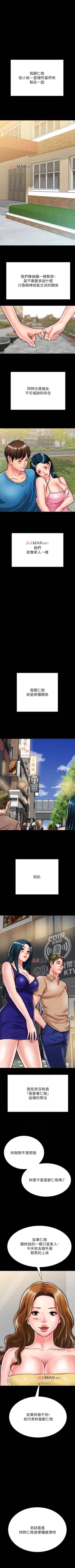 Page 109 of 【周日连载】同居密友（作者：Pb&無業遊民） 第1~28话