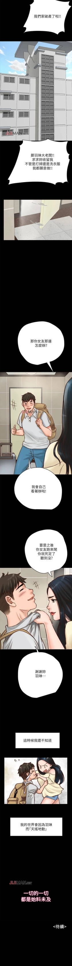 Page 14 of 【周日连载】同居密友（作者：Pb&無業遊民） 第1~28话